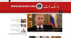 Desktop Screenshot of basknet.org